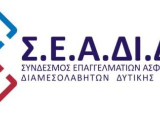 Ο Σ.Ε.Α.ΔΙ.Δ.Ε. γιορτάζει την Ημέρα Ιδιωτικής Ασφάλισης