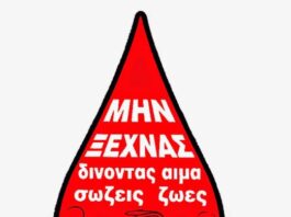 Αιμοδότες και από το Αγρίνιο θα τιμήσει η Πανελλήνια Ομοσπονδία στη Βουλή