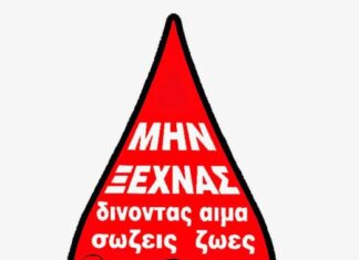 Αιμοδότες και από το Αγρίνιο θα τιμήσει η Πανελλήνια Ομοσπονδία στη Βουλή