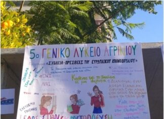 Εκδήλωση του 5ου ΓΕΛ Αγρινίου για την ημέρα ανθρωπίνων δικαιωμάτων στα πλαίσια του προγράμματος «Σχολεία-Πρέσβεις του Ευρωπαϊκού Κοινοβουλίου»