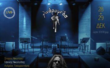 Ο Σπύρος Νικολάου επιστρέφει στην “Ανδρομέδα”