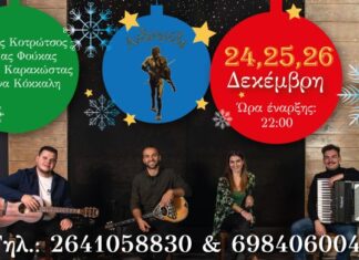 Χριστούγεννα στην “Ανδρομέδα”