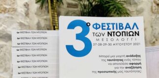 O απολογισμός του 3ου Φεστιβάλ των Ντόπιων αναδεικνύει τη συνεργασία και τις δυνατότητες του Μεσολογγίου