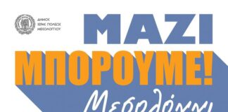 Ημέρα Εθελοντικής Καθαριότητας η Κυριακή στο Δήμο Μεσολογγίου