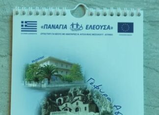 Το νέο ημερολόγιο του Εργαστηρίου «Παναγία Ελεούσα»