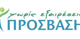 Διαδικτυακή εκδήλωση για με θέμα «πρόσβαση χωρίς εξαιρέσεις»