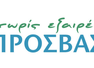 Διαδικτυακή εκδήλωση για με θέμα «πρόσβαση χωρίς εξαιρέσεις»