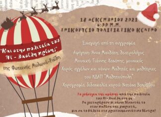 Βιβλιοπαρουσίαση στο Μεσολόγγι του βιβλίου της Φωτεινής Μυλωνά-Ραΐδη