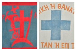 Νέα έκθεση της «Διεξόδου» – αφιέρωμα στα 200 χρόνια από την Ελληνική Επανάσταση