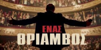 “Ένας θρίαμβος” στην κινηματογραφική λέσχη Αγρινίου