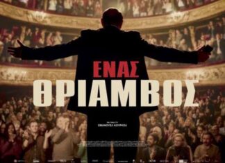 “Ένας θρίαμβος” στην κινηματογραφική λέσχη Αγρινίου