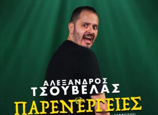 Ο Αλέξανδρος Τσουβέλας για πρώτη φορά στο Αγρίνιο!