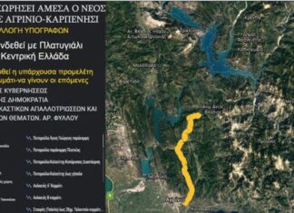 Σύσταση συντονιστικού για το δρόμο Αγρίνιο – Καρπενήσι
