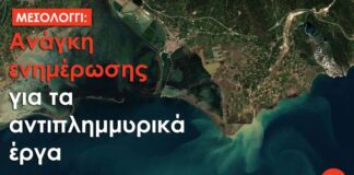 Messolonghi by Locals: «Ανάγκη ενημέρωσης για τα αντιπλημμυρικά έργα»