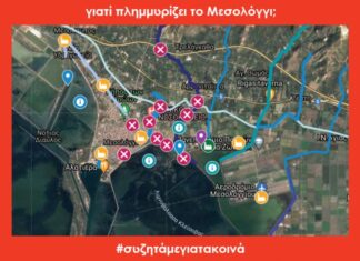 Ένας διαδραστικός χάρτης που αναδεικνύει το πρόβλημα με τις πλημμύρες στο Μεσολόγγι