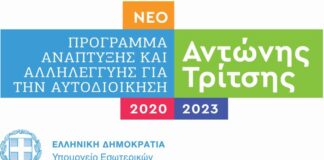 “Αντώνης Τρίτσης”: Νέες εντάξεις έργων για τους Δήμους της Αιτωλοακαρνανίας