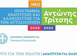 Φωτογραφικές προσκλήσεις στον “Τρίτση” είδε η ΠΕΔ Δυτικής Ελλάδας