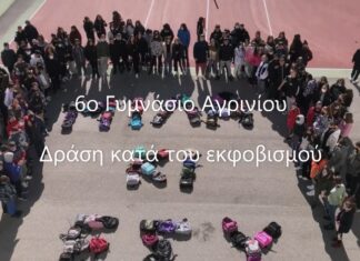 6ο Γυμνάσιο Αγρινίου: Συμμετοχή στο πρόγραμμα «Μίλησε» κατά της βίας και του εκφοβισμού