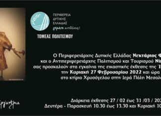Εικαστική έκθεση της Ίνας Καραγέωργου στο Κτίριο Χρυσόγελου στο Μεσολόγγι