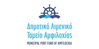 Εκδήλωση ενημέρωσης για εφαρμογή του Διεθνούς Κώδικα ISPS στο Λιμάνι Αμφιλοχίας