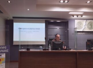 Ενημερωτική ημερίδα του Συλλόγου Λογιστών Αγρινίου για τα ηλεκτρονικά βιβλία