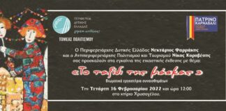 «Το ταξίδι της μάσκας» στο Κτίριο Χρυσόγελου