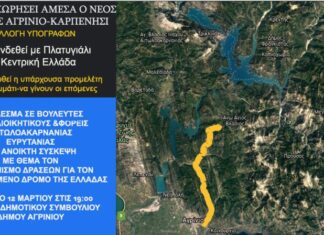 Κάλεσμα σε ανοιχτή σύσκεψη για τον οδικό άξονα Αγρίνιο – Καρπενήσι