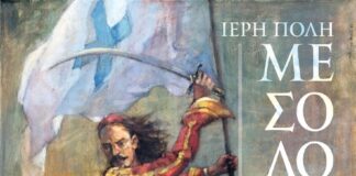 Το πρόγραμμα των Εορτών Εξόδου 2022