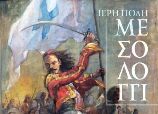 Το πρόγραμμα των Εορτών Εξόδου 2022