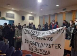 Σε εκκρεμότητα το intergrated master των φοιτητών του Τμήματος Μηχανικών Περιβάλλοντος