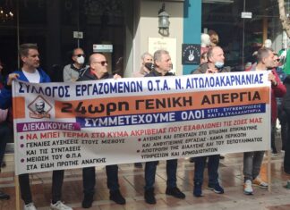 Απεργία με επιδότηση στο Δήμο Αγρινίου, αλλά ξύπνησαν το μεσημέρι