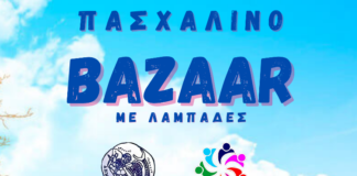 Πασχαλινό Bazaar από την Ακτίνα Εθελοντισμού