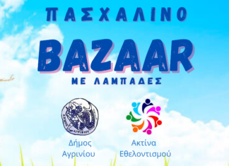 Πασχαλινό Bazaar από την Ακτίνα Εθελοντισμού