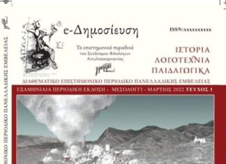 «e – Δημοσίευση»: «Το Αγρίνιο στο τέλος του 19ου και στις αρχές του 20ου αι»