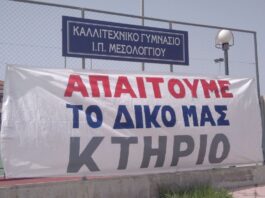 Μεσολόγγι: Πράσινο φως για την κατασκευή του Καλλιτεχνικού Σχολείου