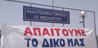 Η Περιφέρεια «λύνει» το αδιέξοδο με το Καλλιτεχνικό Σχολείο στο Μεσολόγγι