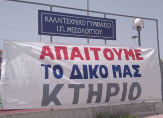 Mεσολόγγι: Σε άλλο σημείο θέλει ο Κ. Λύρος να γίνει το Καλλιτεχνικό Σχολείο