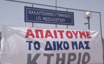 Μεσολόγγι: Πράσινο φως για την κατασκευή του Καλλιτεχνικού Σχολείου