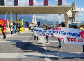 Το ΚΚΕ «άνοιξε» τα διόδια της γέφυρας Ρίου-Αντιρρίου