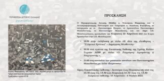 Εκδήλωση για τον Δημήτριο Μεσθενέα στο Κτίριο Χρυσόγελου