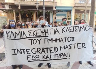 Στις “επάλξεις” παραμένουν οι φοιτητές του Τμήματος Μηχανικών Περιβάλλοντος