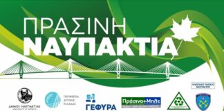 “Πράσινη Ναυπακτία” : Εμείς συμμετέχουμε στην Παγκόσμια Ημέρα για το Περιβάλλον!