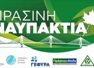 “Πράσινη Ναυπακτία” : Εμείς συμμετέχουμε στην Παγκόσμια Ημέρα για το Περιβάλλον!