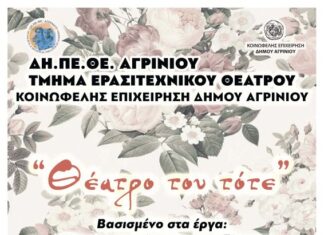 «Το θέατρο του τότε» από την Ερασιτεχνική Ομάδα της ΚΕΔΑ