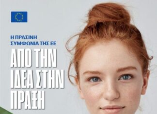 Το Αγρίνιο συμμετέχει στην Ευρωπαϊκή Πράσινη Εβδομάδα