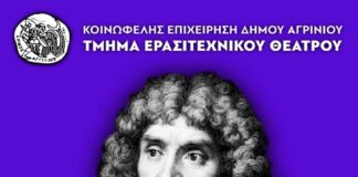 “Ο Αρχοντοχωριάτης” από το ερασιτεχνικό Τμήμα της ΚΕΔΑ στο ΔΗΠΕΘΕ Αγρινίου