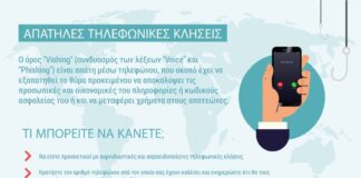Προσοχή για την αποφυγή των ηλεκτρονικών απατών εφιστά ο Εμπορικός Σύλλογος Μεσολογγίου