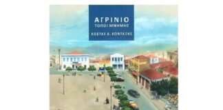 “Αγρίνιο Τόποι Μνήμης”: Παρουσιάζεται το βιβλίο του Κ. Κονταξή