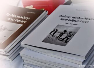 «Οι αλυκές του Μεσολογγίου & οι άνθρωποί τους 14ος – 21ος αιώνας» : Η νέα έκδοση της “Διεξόδου” που μόλις κυκλοφόρησε