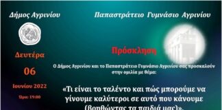 Εκδήλωση στο Αγρίνιο με θέμα : «Το ταλέντο είναι κληρονομικό ή προϋπάρχει;…»